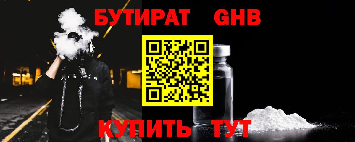 БУТИРАТ BDO 33% Сургут