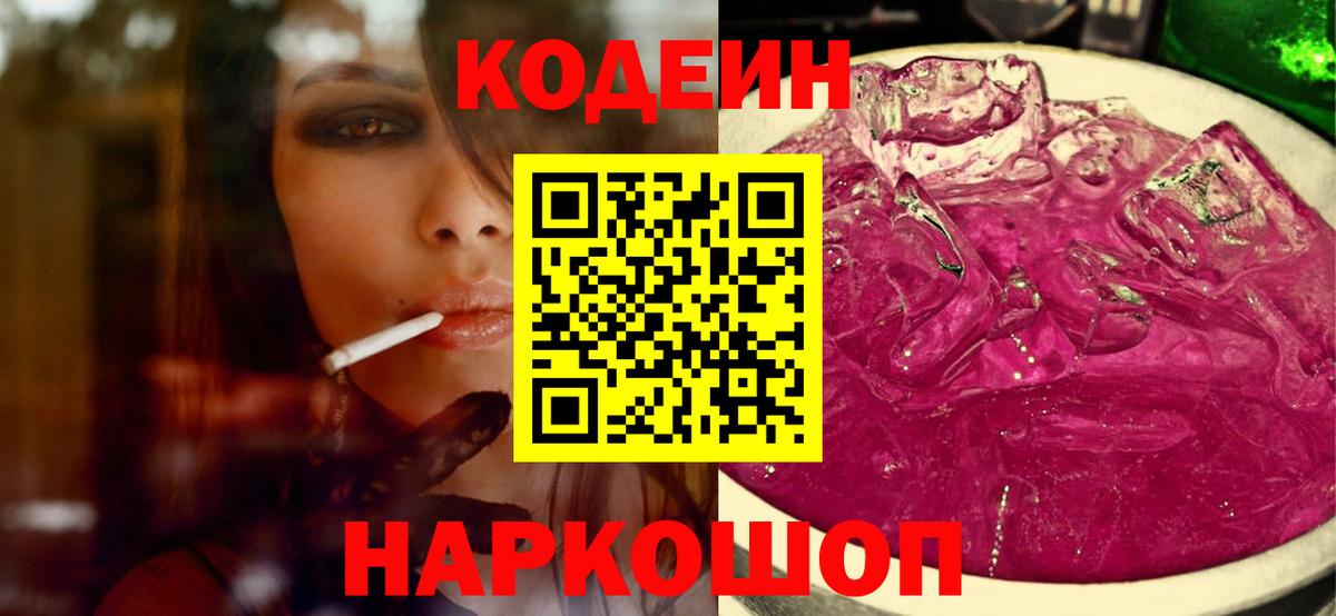 Кодеиновый сироп Lean напиток Lean (лин) Сургут
