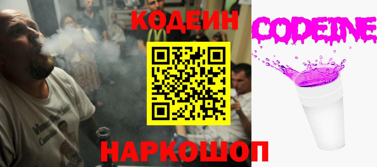 Codein Purple Drank  Кодеин напиток Lean (лин)  Сургут  Вход с VPN 