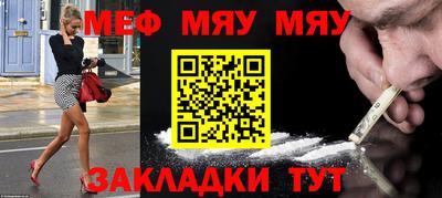 мяу мяу мука Новодвинск